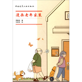 漫畫老年傢裝 pdf epub mobi 下载