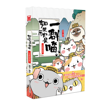 如果历史是一群喵：夏商西周篇 pdf epub mobi 下载