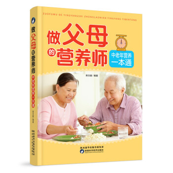 做父母的营养师 中老年营养一本通 pdf epub mobi 下载