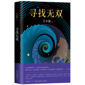 寻找无双 pdf epub mobi 电子书 下载