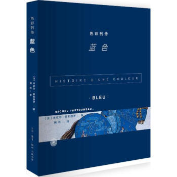 色彩列傳藍色 pdf epub mobi 下载