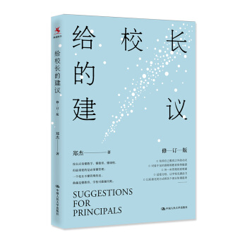 給校長的建議(修訂版)