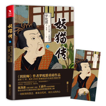 妖貓傳:沙門空海·大唐鬼宴4