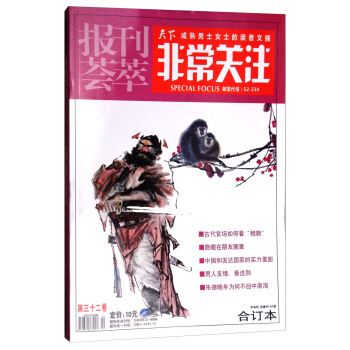 报刊荟萃非常关注(第32卷 中旬刊 总第90-91期 合订本)