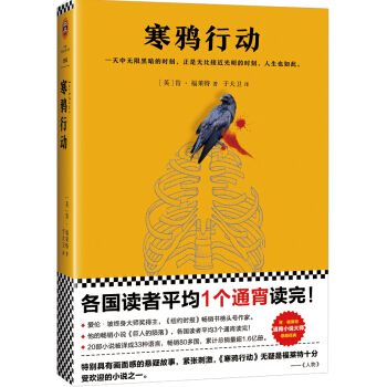 肯·福萊特懸疑經典:寒鴉行動