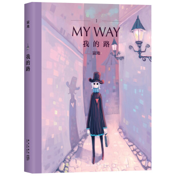 我的路 pdf epub mobi 下载