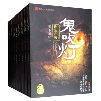 鬼吹燈全集(套裝共8冊)