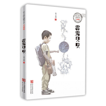 霹雳贝贝（升级版）/张之路品藏书系 pdf epub mobi 下载