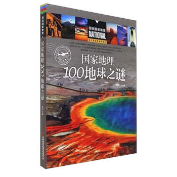 國傢地理100地球之謎/圖說國傢地理 pdf epub mobi 下载