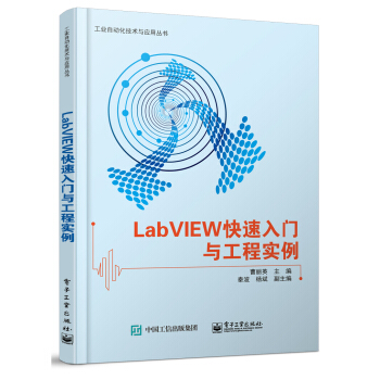 LabVIEW快速入門與工程實例 pdf epub mobi 電子書 下載