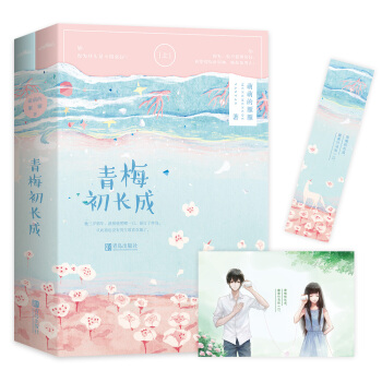 青梅初长成(上下) pdf epub mobi 下载