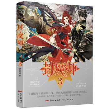 封魔师3 pdf epub mobi 电子书 下载