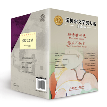 诺贝尔文学奖大系诗歌卷（精装典藏 套装共7本） pdf epub mobi 下载