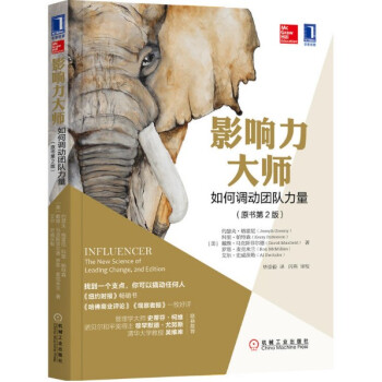 现货 影响力大师 关键影响力：如何调动团队力量（原书第2版） pdf epub mobi 下载