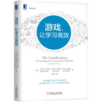 游戏，让学习高效 [The Gamification of Learning and Instruction Field] pdf epub mobi 下载