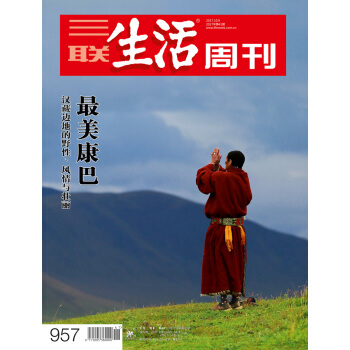 三聯生活周刊（2017年第41期） pdf epub mobi 電子書 下載