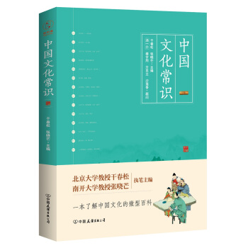 中国文化常识（一本了解中国文化的微型百科） pdf epub mobi 下载