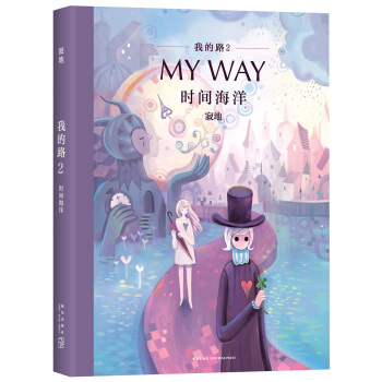 我的路2：时间海洋 pdf epub mobi 下载