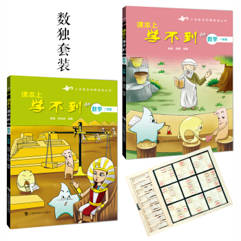 課本上學不到的數學 小學低年級（數獨套裝共2冊） pdf epub mobi 下载