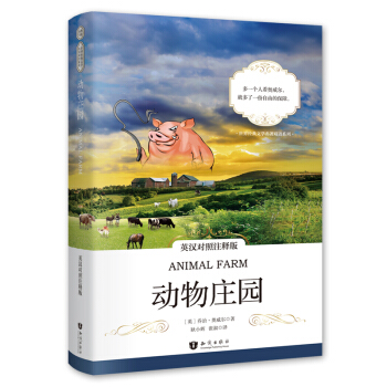 動物莊園 英漢對照注釋版 Animal Farm [Animal Farm] pdf epub mobi 電子書 下載