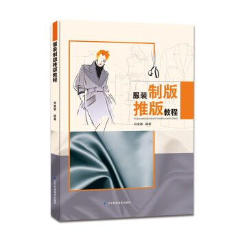 服裝製版推版教程 pdf epub mobi 下载