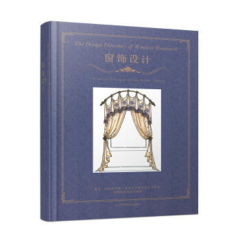 窗饰设计 pdf epub mobi 下载