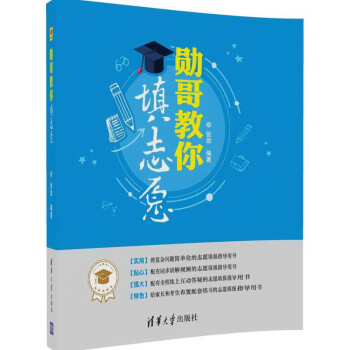 勋哥教你填志愿 pdf epub mobi 下载