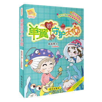 陽光姐姐小書房－單翼的守護天使 pdf epub mobi 下载