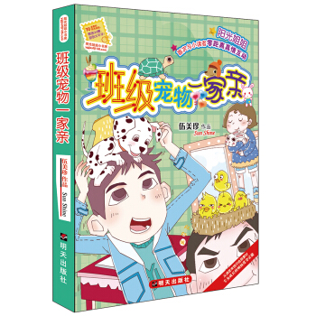 陽光姐姐小書房－班級寵物一傢親 pdf epub mobi 下载