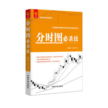 分时图必杀技/曹明成实战炒股系列 pdf epub mobi 下载