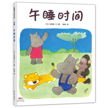 蒲蒲兰绘本馆：午睡时间 [3-6岁] pdf epub mobi 下载