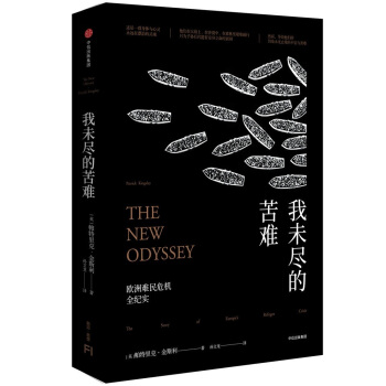 我未盡的苦難 [The New Odyssey] pdf epub mobi 下载