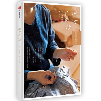 七分刚刚好 pdf epub mobi 电子书 下载