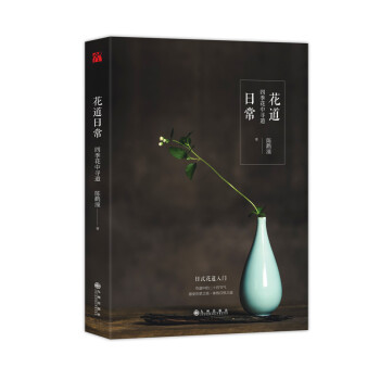 花道日常 pdf epub mobi 下载