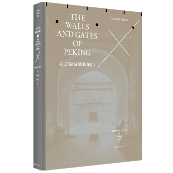 北京的城墙和城门（修订典藏本） pdf epub mobi 下载