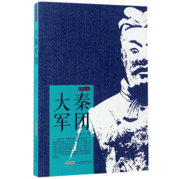 金铁木作品系列：大秦军团 pdf epub mobi 下载