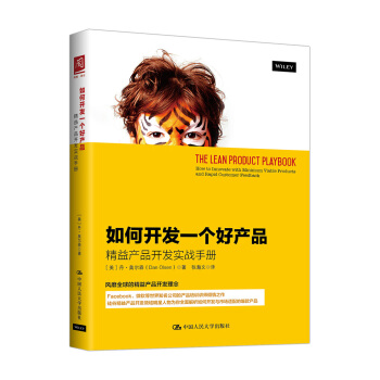 如何开发一个好产品：精益产品开发实战手册 pdf epub mobi 下载