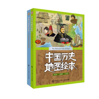 中国+世界历史地图绘本（套装共2册） [7-14岁] pdf epub mobi 下载