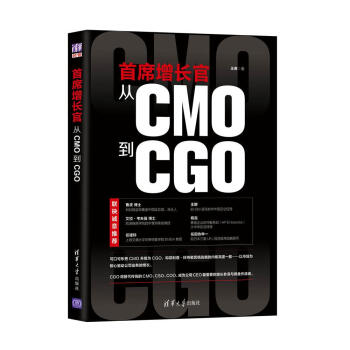 首席增長官：從CMO到CGO pdf epub mobi 下载