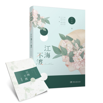 江海不渡 pdf epub mobi 下载