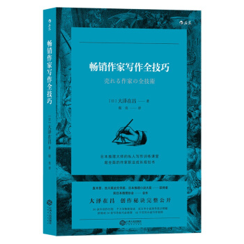 暢銷作傢寫作全技巧 [売れる作傢の全技術] pdf epub mobi 電子書 下載