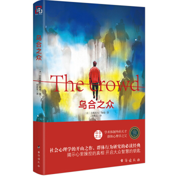 乌合之众 英文翻译 软精装纪念版（京东定制） pdf epub mobi 下载