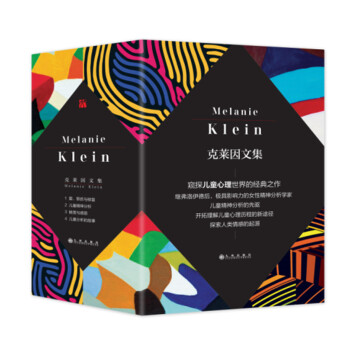 剋萊因文集：愛、罪疚與修復+兒童精神分析+嫉羨與感恩+兒童分析的故事（全4捲） pdf epub mobi 下载