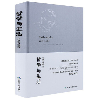 哲学与生活 pdf epub mobi 电子书 下载