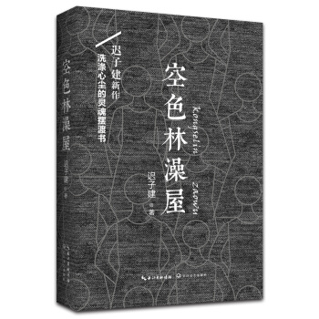 空色林澡屋 pdf epub mobi 电子书 下载