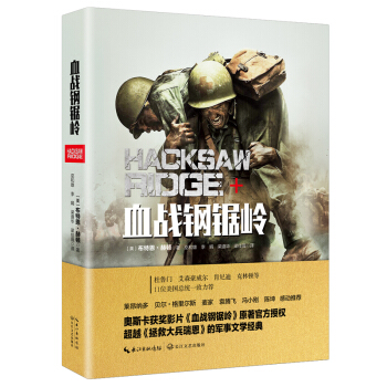 血戰鋼鋸嶺 pdf epub mobi 下载