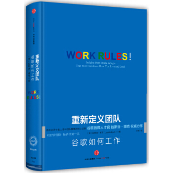 重新定義團隊：榖歌如何工作 [Work Rules！] pdf epub mobi 電子書 下載