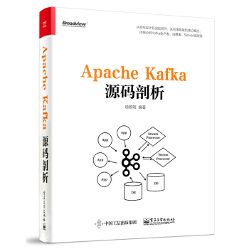Apache Kafka源码剖析 pdf epub mobi 下载