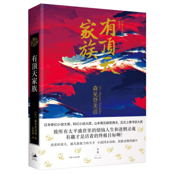 有頂天傢族 pdf epub mobi 下载