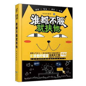 谁都不服就扶他 pdf epub mobi 下载